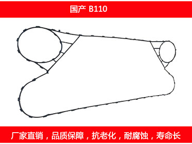 B110 國產可拆式板式換熱器密封墊片