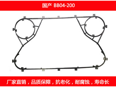 BB04-200 國產可拆式板式換熱器密封墊片