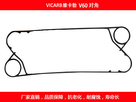 V60 對角國產板式換熱器密封墊片