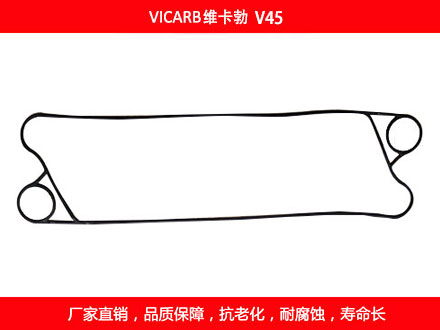 V45 國產板式換熱器密封墊片