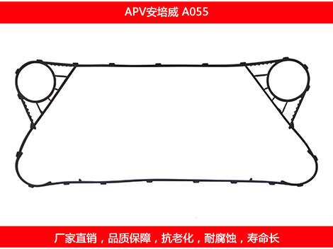 A055 國產可拆式板式換熱器密封墊片