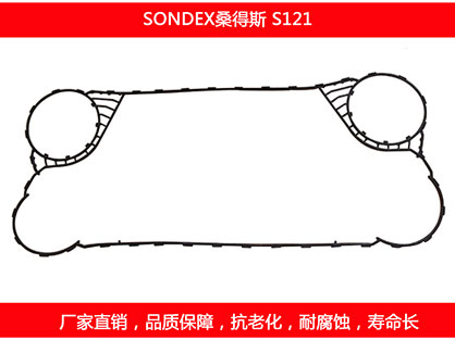 S121 國產板式換熱器密封墊片