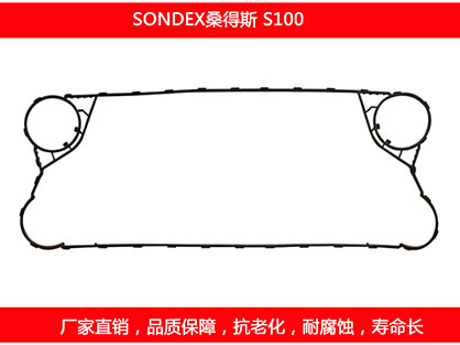 S100 國產板式換熱器密封墊片