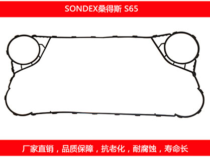 S65 國產板式換熱器密封墊片