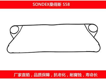 S58 國產板式換熱器密封墊片