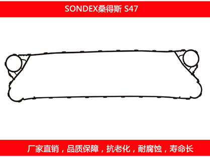 S47 國產板式換熱器密封墊片