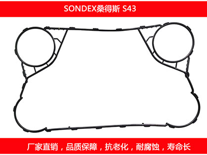 S43 國產板式換熱器密封墊片