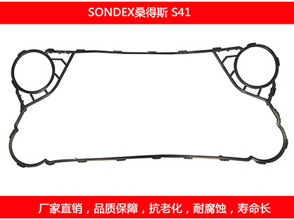 S41 國產板式換熱器密封墊片