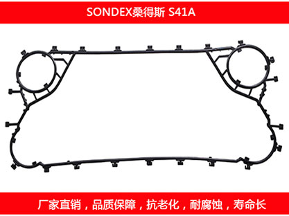 S41A 國產板式換熱器密封墊片