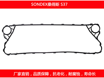S37 國產板式換熱器密封墊片