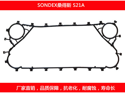 S21A 國產板式換熱器密封墊片