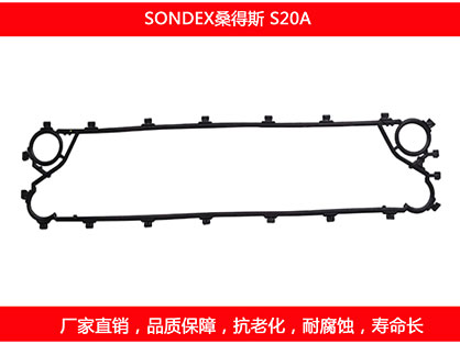 S20A 國產板式換熱器密封墊片