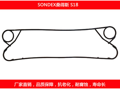 S18 國產板式換熱器密封墊片