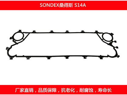 S14A 國產板式換熱器密封墊片