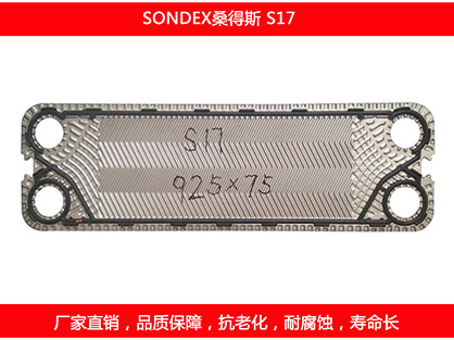 S17 國產板式換熱器密封墊片