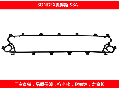 S8A 國產板式換熱器密封墊片