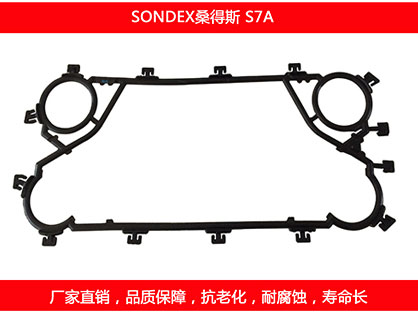 S7A 國產板式換熱器密封墊片