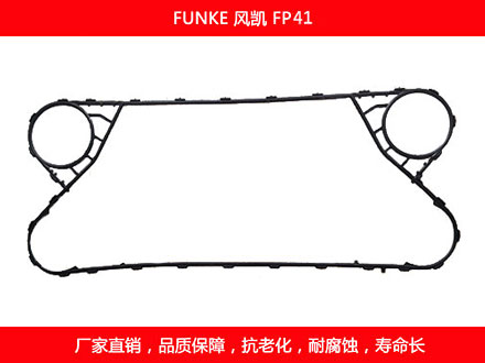 FP41 國產板式換熱器密封墊片