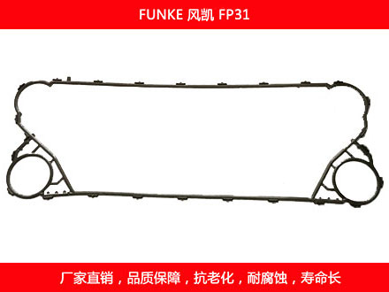 FP31 國產板式換熱器密封墊片