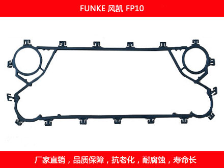 FP10 國產板式換熱器密封墊片