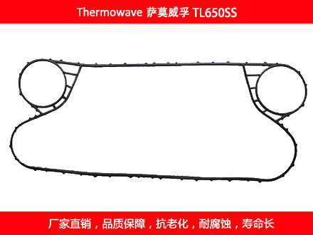 TL650SS 國產板式換熱器密封墊片