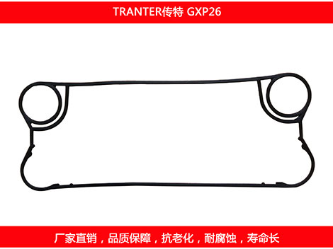 GXP26 國產板式換熱器密封墊片
