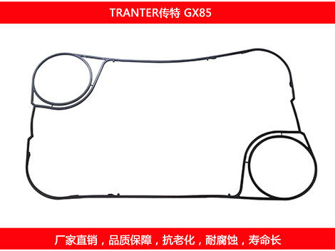 GX85 國產板式換熱器密封墊片