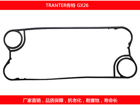 GX26 國產板式換熱器密封墊片