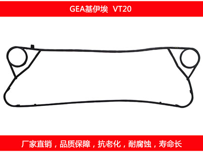 VT20 國產板式換熱器密封墊片