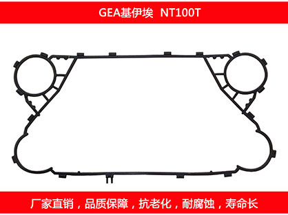 NT100T 國產板式換熱器密封墊片