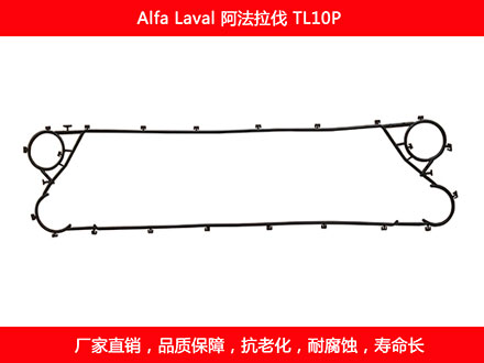 TL10P 國產板式換熱器密封墊片