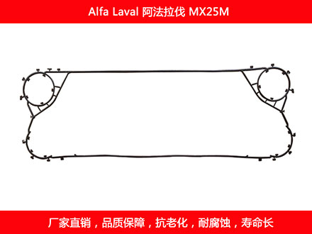 MX25M 國產板式換熱器密封墊片