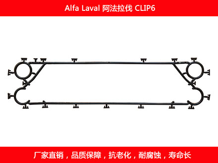 CLIP6 國產板式換熱器密封墊片